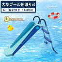 【限定15%OFF★組立ビデオ】すべり台 空気入れ不要 折り畳み 滑り台 大型プール ビニールプール ウォータースライド 水スライド プール滑り台 簡単組立 折...