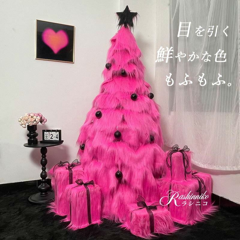 【限定15%OFFクーポン】ピンク クリスマスツリー もこもこ おしゃれ 目を引く 鮮やか ツリー 高級 150c..