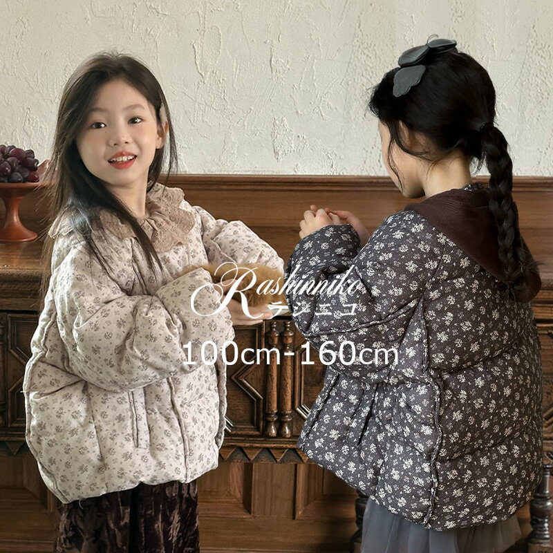 キッズアウター 女の子 花柄 ダウンコート ゆったり ジャケット 子供 防寒 暖かい ダウン フードなし ..