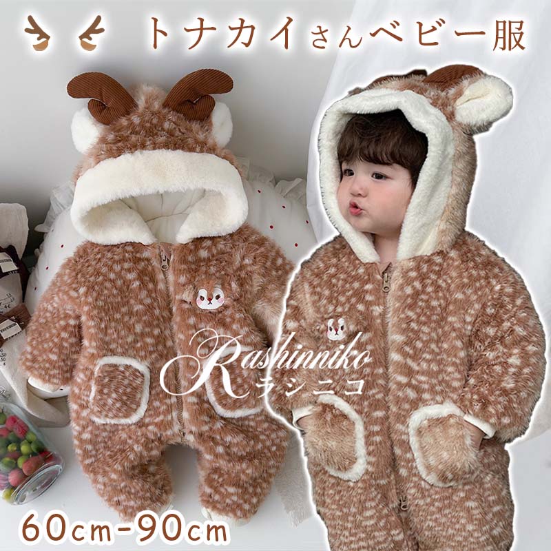 着ぐるみ カバーオール 子供 パジャマ トナカイ コスチュームロンパース クリスマス ベビー 赤ちゃん ロンパース 耳 もこもこ ボア あったか 男の子 女の子 ロンパース 防寒着 ベビー着 60 70 80 90 フード ジャンプスーツ ふわふわ キッズ 厚手 出産祝い