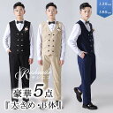 入学式 スーツ 太め b体 無地 ベストセット 男の子 スーツ ぽっちゃり フォーマル スーツ B体 130 140 150 160 170 180 小学生 小学校 男子 ゆったり 卒業式 スーツ 男の子 大きいサイズ セットアップ 子供服 卒業式 子供用 キッズスーツ ピアノ発表会 卒園式 七五三 成人式