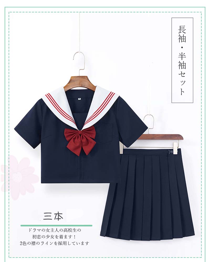 女子制服 3点セット 学生服 セーラー服 高校生 中学生 制服 スカート リボン コスプレ 大きいサイズ 女子高生 半袖 長袖 制服 JK コスプレ仮装 レディース制服 かわいい 女性 学校 学生服 カワイイ 可愛い 仮装 コスチューム ハロウィン クリスマス 人気 学園祭 黒 赤