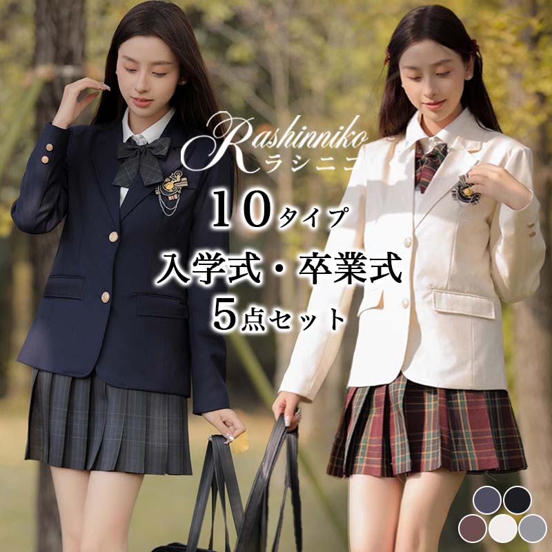 フォーマルスーツ 5点セット 入学式 スーツ 女子 制服 スカートセット ブレザー セット 卒業式 女子制服 jk制服 卒服 韓国 発表会 コスプレ制服 大きいサイズ 子供スーツ キッズスーツ 子供服 シャツ 小学生 中学生 高校生 入学式 10色 ネイビー 紺色 黒 グレー
