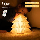クリスマスツリー 光る 16色 折りたためる リモコン付き 行灯 間接照明 スタンドライト 卓上 おしゃれ ミニ 小さい 小型 おしゃれ 雑貨 コンパクト収納 ミニツリー クリスマス 置物 LED ライト プレゼント インテリア照明 部屋 商店 カフェ屋さん Xmas 23cm