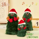 【動画有り】クリスマス 飾り ツリー 踊る ダンス クリスマスツリー 音楽付 面白い ウケるグッズ ミニツリー ミュージック ぬいぐるみ 動く 回り おもちゃ ...