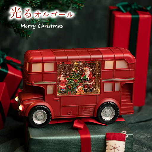 オルゴール 高級 スノードーム 光る バス キラキラ クリスマス トイカー LEDライト メロディー ミニカー 2階建てバス おもちゃ 癒しグッズ 8曲入り オシャレ 電池 usb給電 サンタさん クリスマス飾り 誕生日 贈り物 男の子 女の子 置物 赤 Xmas オルゴール 高級 スノードーム 光る バス キラキラ クリスマス トイカー LEDライト メロディー ミニカー 2階建てバス おもちゃ 癒しグッズ 8曲入り オシャレ 電池 usb給電 サンタさん クリスマス飾り 誕生日 贈り物 男の子 女の子 置物 赤 Xmas