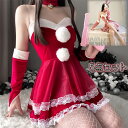 5点セット サンタ コスプレ レディース 可愛い バニー サンタコス 衣装 クリスマス サンタクロース 演出服 ストッキング イベント パーティー 舞台 新年会...
