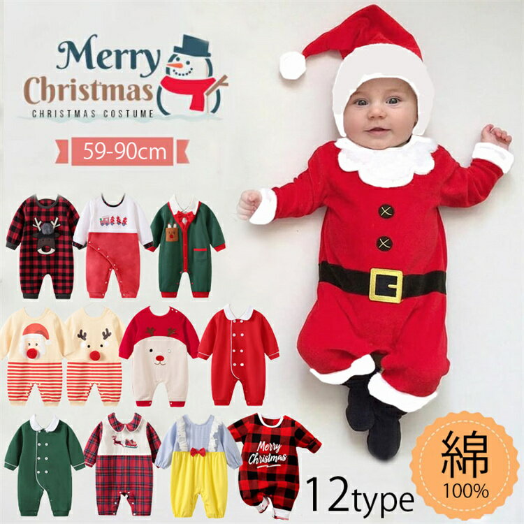 ベビー クリスマス 12type Christmas 仮装 トナカイ ロンパース キャップ 帽子 クリスマス衣装 クリスマス服 コスプレ 子供 子ども キッズ コスチューム コスプレ ロンパース 写真撮影 記念写真 男の子 女の子 パーティー ファミリーパーティー 演出服 プレゼント