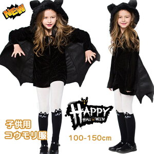 ハロウィン コスプレ 子供 ハロウィン 衣装 子供 仮装 コウモリ マント 女の子 男の子 ヴァンパイア コスプレ 吸血鬼 ドラキュラ コスチューム 可愛い ハロウィン仮装 ハロウィン衣装 悪魔 蝙蝠 クリスマス衣装 長袖 パーティー 学園祭 演出 変身 衣装 万聖節