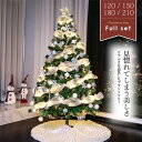 クリスマスツリー オーナメント 120cm 150cm 180cm オーナメントセット LED ライト付 星 クリスマス ツリー セット ノエル ledライト オーナメント 飾り 電飾 120 150 180 簡単組立 収納便利 イルミネーション スリム おしゃれ 北欧風 屋内 屋外