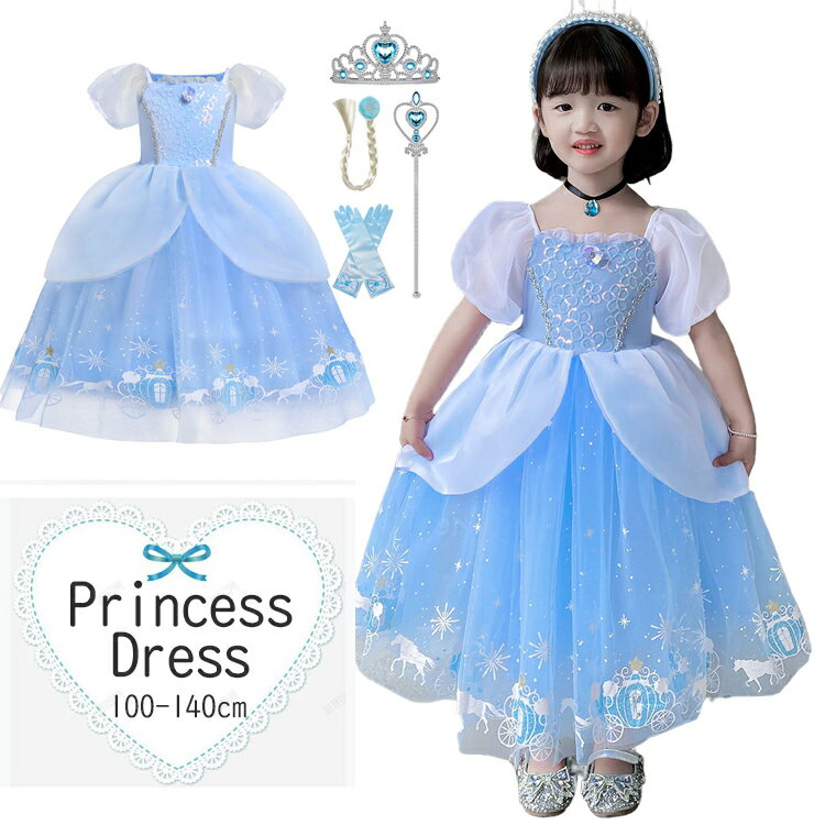 プリンセスドレス 子供 コスプレ 5点セット お姫様 ドレス 女の子 ワンピース 子供用 プリンセスドレス 仮装 コスプレ シンデレラ ガールズ 姫風 キッズコスチューム 子供 女の子 記念撮影用 変身 ステージ衣装 クリスマス プレゼント cosplay イベント 仮装 誕生日