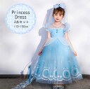 【限定15%OFF】プリンセスドレス 子供 コスプレ お姫様 ドレス 女の子 ワンピース 子供用 仮装 コスプレ シンデレラ ガールズ 姫風 キッズコスチューム...