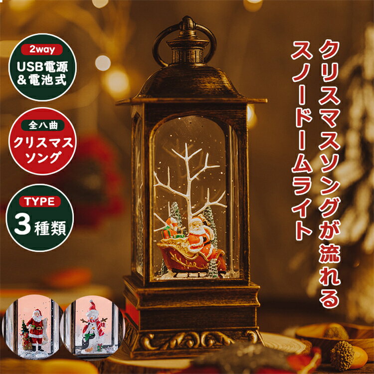 スノードームクリスマスオルゴールス...