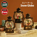 スノードーム クリスマスオルゴール スノーグローブ LEDライト付き 8曲自動ループ クリスマス置物飾り 雪景色ボール 提灯型オルゴール インテリア 北欧 卓上...