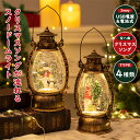 スノードーム クリスマスオルゴール スノーグローブ 提灯型 LEDライト付き 8曲自動ループ クリスマス置物飾り 雪景色ボール オルゴール インテリア 北欧 卓...