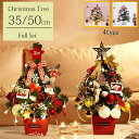 クリスマスツリーセット クリスマスツリー 電飾付き クリスマス オーナメント 35/50cm クリスマス用品 北欧 装飾 飾り オーナメント ミニ 卓上ツリー テーブルツリー LEDセラミックポットツリー 室内 クリスマス飾り パーティー プレゼント クリスマス