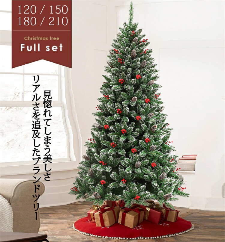 雪化粧 クリスマスツリー オーナメント 120cm 150cm 180cm 210cm 雪 クリスマス ツリー ツリーセット ノエル オーナメント オーナメントセット スリム おしゃれ 北欧風 ノルディック スノー ギフト 簡単組立 収納便利 インテリア用品 屋内 屋外 商店 説明書付き