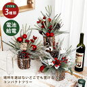 クリスマスツリー ミニ 卓上 ミニクリスマスツリー 35cm おしゃれ 北欧 ミニツリー ledライト付き クリスマス 飾り 小物 置物 装飾 クリスマス飾り ...