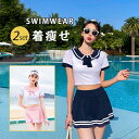 \夏先SALE!/水着 中学生 高校生 レディース 2点セット 体型カバー ラッシュガード セパレート オーバーサイズ ガールズ スポーツ スカート 温泉 プー...