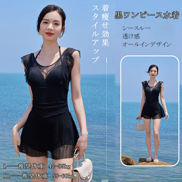 【4月1日限定5%OFFクーポン+p10倍】黒 ワンピース水着 シースルー 透け感 オールイン フレア スカート 着痩せ ワイヤーあり おしゃれ 韓国 きれいめ 温泉 旅行 レディース スイムウェア