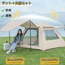 【1年間保証】防水タープ テント キャンプ タープ キャンプ 天幕シェード ポップアップテント ワンタッチテント アウトドア キャンプテント 数秒簡易 超簡単設営テント UVカット紫外線防止 日よけ 撥水加工 コンパクト3~4人用/5~8人用(4)