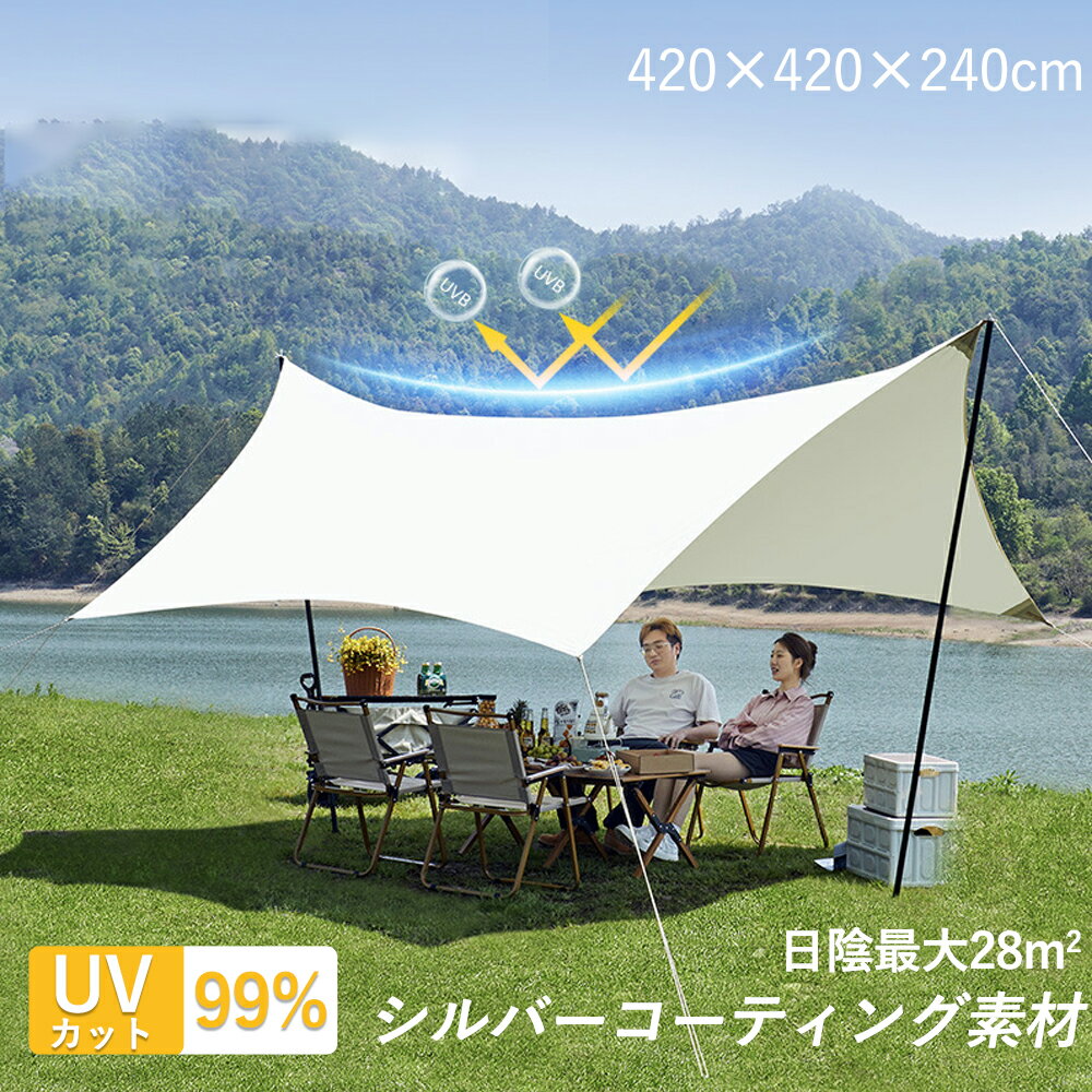 【限定15%OFFクーポン】【シルバーコーティング UVカット】タープ テント 大型 ヘキサタープ uvカット UPF50+ 4.2mx4.2mx2.4m ター...