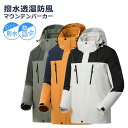 【限定15%OFFクーポン】メンズ マウンテンパーカー ウインドブレーカー ジャケット アウトドア ジャンパー アウター 撥水 防寒 防風 軽量 釣り 登山 カジュアル おしゃれ 春 秋 冬 春服 秋服