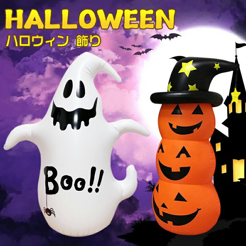 【限定15%OFFクーポン】ハロウィン 飾り ジャイアントハロウィン グッズ 置物 かぼちゃ 膨張 飾り 置物..