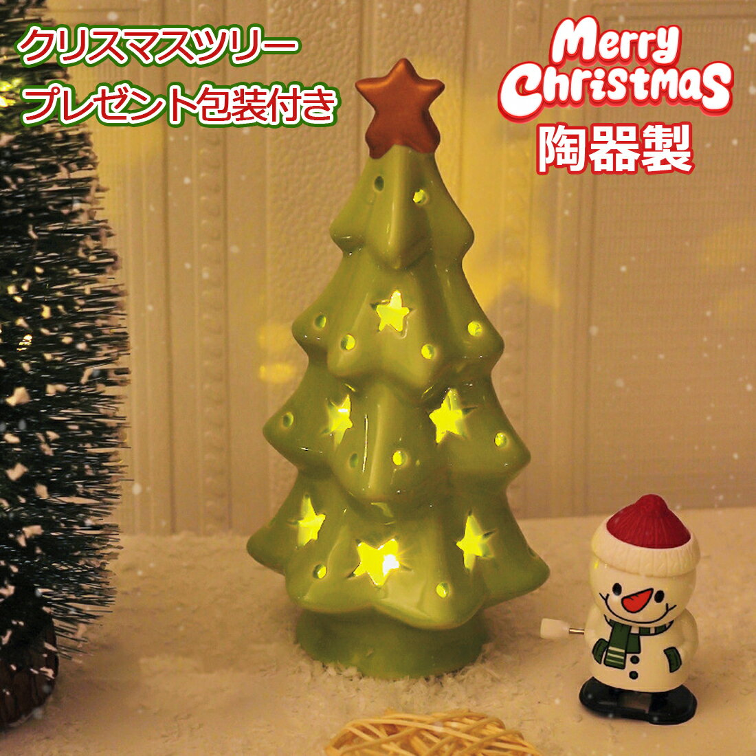 【限定15%OFFクーポン】クリスマスツリー 卓上 陶器 セラミック ミニツリー 卓上ツリー トップスター l..