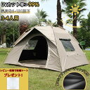 【限定COUPONで5948円】【ブラックジェルUVカットテント】テント ワンタッチテント アウトドア 3人 4人用 三人用 四人用 フルクローズ キャンピング...