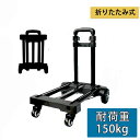 【限定10%OFFクーポン】キャリーカート 折りたたみ式 超コンパクト 静音 軽量 ハンドキャリー 折り畳み 滑り止め 大型タイヤ 耐荷重150kg 固定ロープ付き 運動会 買い物 引っ越し 荷物運び用 4輪 360°回転