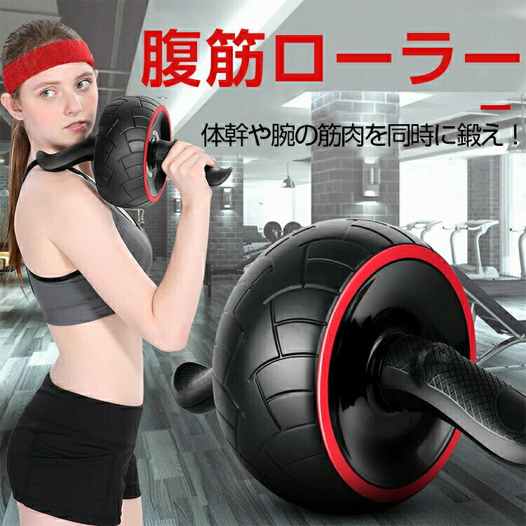 腹筋ローラー 腹筋マシーン エクササイズローラー アブホイール ダイエット 静音 マット付き 腹筋 簡単..