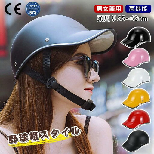 ヘルメット 自転車 帽子 型 サイクル バイク カスク 大人用 おしゃれ 通学用 通勤 軽量 レディース メンズ 男女兼用 ジュニア 高校生 義務化 かわいい かっこいい 街乗り 安全認定 CE CPSC認定 ヘルメット 自転車 帽子 型 サイクル バイク カスク 大人用 おしゃれ 通学用 通勤 軽量 レディース メンズ 男女兼用 ジュニア 高校生 義務化 かわいい かっこいい 街乗り 安全認定 CE CPSC認定