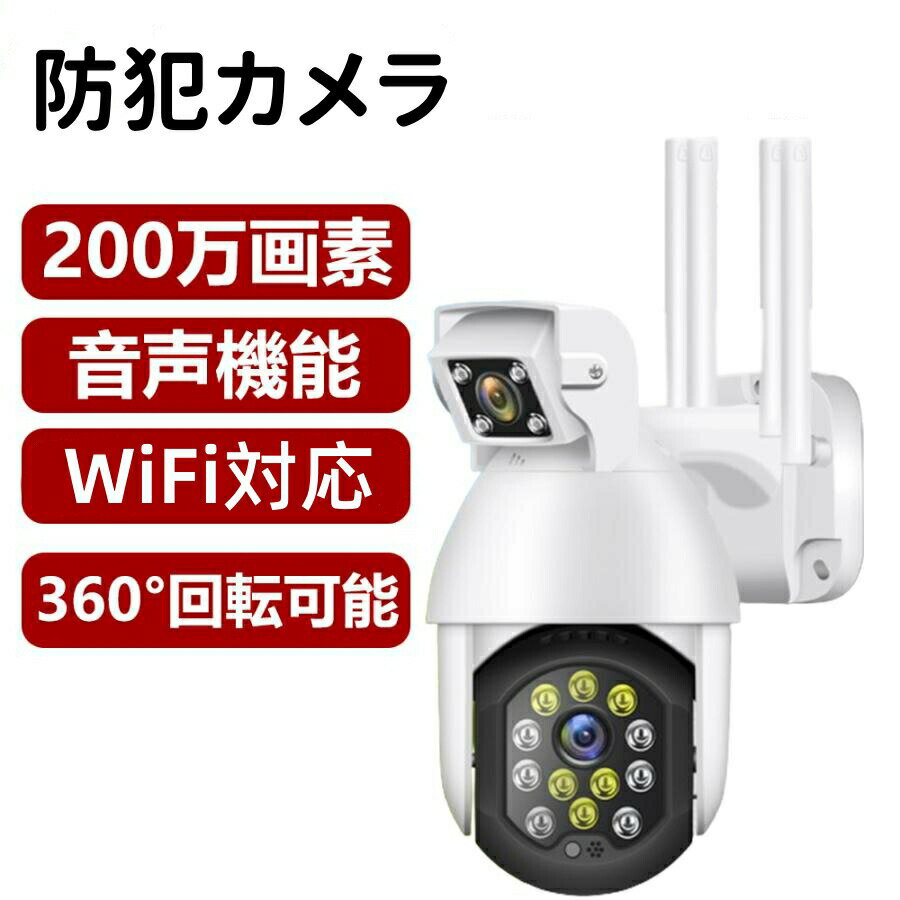 防犯カメラ 屋外 wifi 200万画素 監視カメラ IP6