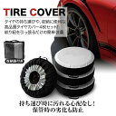タイヤカバー 屋外 1本用 4本 ジムニー 防水 軽自動車 スタッドレスタイヤ 丈夫 紫外線 保管 1本 ラック 4本 4枚 セット 冬用 収納 Sサイズ(65...