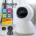 見守りカメラ 高齢者 ペット スマホ対応 防犯 監視 室内 家庭用 AI セキュリティカメラ WiFi 2.4G 自動追尾 暗視モード 遠隔監視 介護 子供 対策 録画(3)