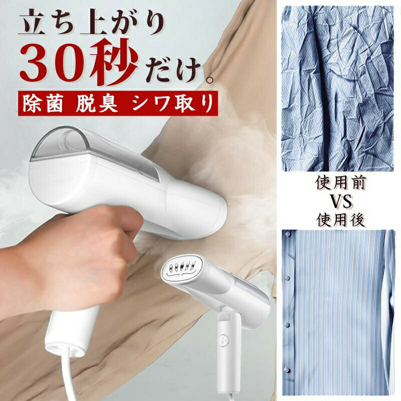 商品詳細 商品仕様 【おすすめポイント】 ◆わずか30秒でスチーム噴射 忙しい朝や疲れて帰つてきた夜でも、気になるシワをサツと伸ばせます。 ◆パワフルスチーム 5個のスチーム噴出口あり、繊維の中にスチームがしっかり浸透して、 あっという間にアイロン掛けが完了！ ◆蒸気量三段階調整可能 シワや素材に応じて使い分け可能です。 ◆脱臭＆除菌効果 厚手の衣類なスピーディーなケアにも対応し、汗や喫煙臭、飲食臭や防虫剤など、衣類に付着するニオイの脱臭もできます。 【商品仕様】 ・電圧：110V ・消費電力：800W ・電源：AC110V 50Hz ・水タンク容量：100ml ・重量：630g（ 水タンク空時 ） ・コード長：1.8m ・折りたたみサイズ：10x6.2x18cm ・カラー：ホワイト ・機能：3段階スチーム量調整 ・スチーム量：約18g/min ・セット内容：本体、掃除ブラシx1、計量カップ充電コードx1 メーカー希望小売価格はメーカーサイトに基づいて掲載しています