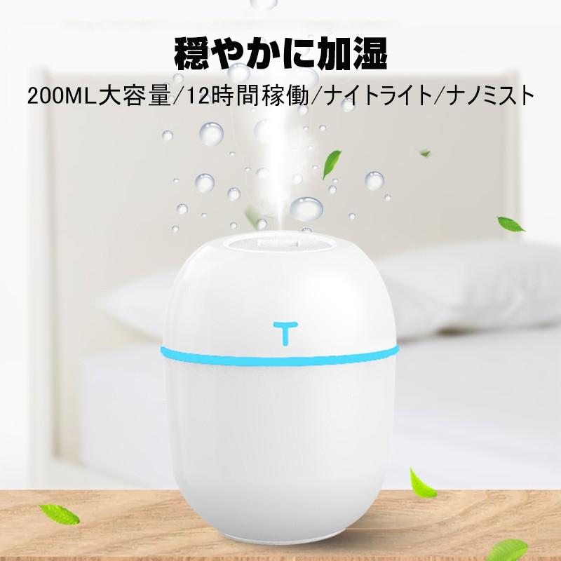 加湿器 スプレー 卓上 スチーマー 超音波式 噴霧 USB 大容量 200ml 卓上加湿器 除菌 LEDライト 小型 静か 静音 コンパクト 軽量 持ち運び便利 オフィス 家庭用 3