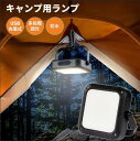 LEDランプ ランタン USB充電式 多段階調光 おしゃれ キャンプ アウトドア ライト 明るい 災害 防災
