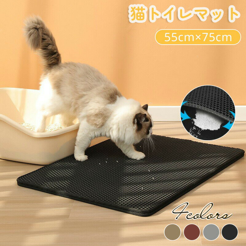 砂取りマット 猫砂 猫 マット とび散り防止 猫砂キャッチャー トイレマット ペット 折り畳み 55×75cm ..
