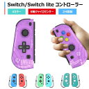 スイッチ コントローラー スイッチ プロコン switch (L) (R) ゲームコントローラー SWITCH コントローラー リモコン オリジナルデザイン 機...