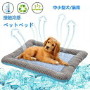 ペット用ベッド ひんやりマット クールマット 犬猫用 ペットマット 夏用 柔らかい ひんやり 冷感 メッシュ 暑さ対策 熱中症防止 犬 猫 寝床