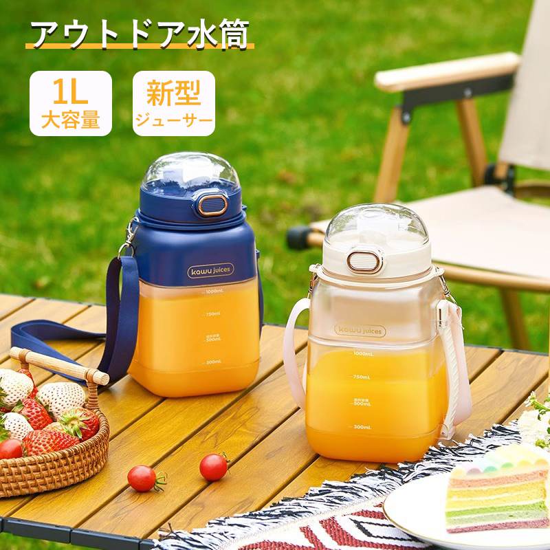 ジューサー ミキサー 大容量 スムージー 1000ml プロテイン シェイカーとしても 強い刃 USB充電式 持ち運び便利 運輸ボトル水筒 1L お手入れ簡単