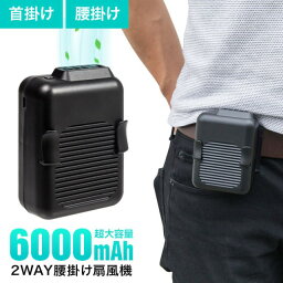 腰掛け扇風機 大容量6000mAh ベルトファン ハンズフリーファン ハンズフリー扇風機 腰かけ 腰かけ扇風機 首かけ 首掛け扇風機 扇