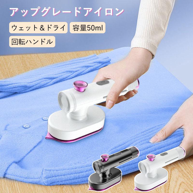 スチームアイロン 衣類スチーマー ハンガーにかけたまま シワ伸ばし 最短20秒スピード立上 パワフル 小型 軽量 ハンドル90°回転 ハンディーアイロン 連続ス...