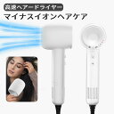 マイナスイオンドライヤー スピーディーイオンドライヤー 高濃度 マイナスイオン ヘアドライヤー 低騒音 軽量 大風量 速乾 還元 ダメージカット コンパクト 持ち運び便利 家庭用/ヘアサロン/出張旅行用(2)