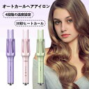 ヘアアイロン カールヘアアイロン 自動 カールアイロン オート 巻き髪 カーラー やけど防止 4段階温度設定 左右対称 急速加熱 自宅 旅行用 新年 クリスマス...