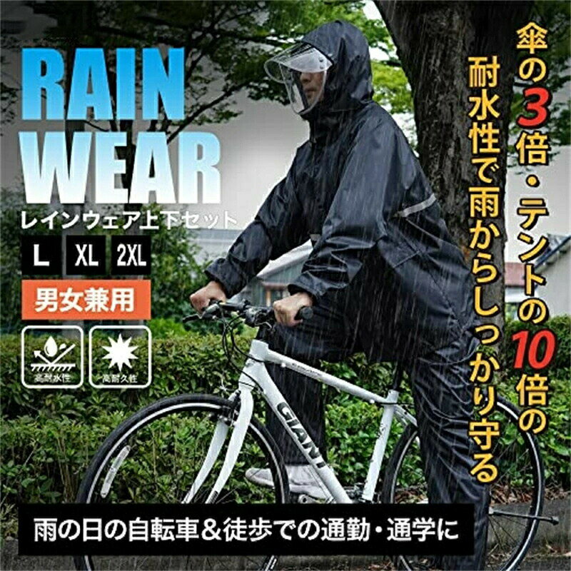 レインウェア レインコート メンズ レディース 男女兼用 雨具 かっぱ 自転車 上下セット 蒸れない 通気メッシュ 防水 通勤 通学用