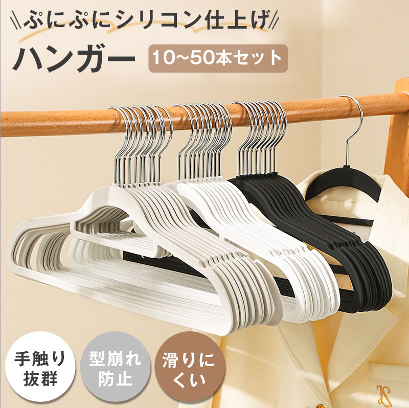 すべらない ハンガー 10本〜100本セット 滑らないハンガー 型崩れ防止 薄型ハンガー 軽量設計 シリコンハンガー ぷにぷにラバー塗装 高級ハンガー 肩跡防止設計 乾湿両用 高耐久シリコン滑り止めハンガー 多機能ハンガーセット rashinipurasu-10012217 ラシニプラス堂 パッケージ画像