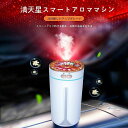 加湿器 新登場 卓上 小型 超音波式 卓上加湿器 Type-C充電式 車用加湿器 大容量250mL ロマンチックな星空の雰囲気ランプ 7色LEDライト コンパクト コードレス アロマ 乾燥 花粉症対策 車載 オフィス 寝室 部屋 家庭用